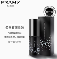 88VIP！PRAMY 柏瑞美 定妝噴霧 便攜帶旅行裝 30ml