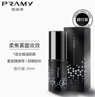 88VIP！PRAMY 柏瑞美 定妝噴霧 便攜帶旅行裝 30ml