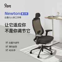 9am人體工學(xué)電腦椅  Newton