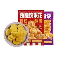 鳳祥食品 雞米花鹽酥雞樂享雞塊1000g