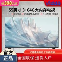 Vidda 海信電視 55英寸3+64G 4K 120Hz高刷超薄液晶智慧屏平板電視