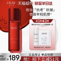 OLAY 玉蘭油 二代大紅瓶精粹水 超抗美白水150ml（贈(zèng)美白水50ml*1+小白瓶面膜*1）