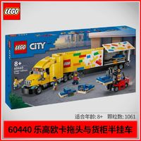 LEGO 樂(lè)高 City城市系列 60440 黃色運(yùn)輸車