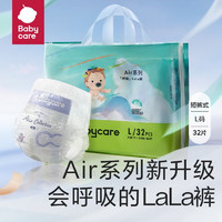 babycare 呼吸拉拉褲 Airpro 新升級(jí) L32片