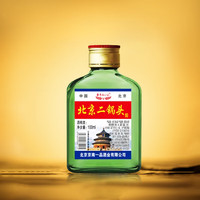 二鍋頭 北京二鍋頭清香型高度桶裝泡藥酒白酒 42度 100mL 1瓶