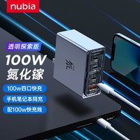 nubia 努比亞 100W氮化鎵四口充電器+原裝CC線