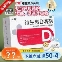 雙鯨 維生素D滴劑 400IU*60粒/盒 1盒