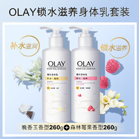 OLAY 玉蘭油 煙酰胺身體乳 260g*2