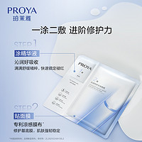 PROYA 珀萊雅 源力面膜2.0版 5片+贈面膜5片