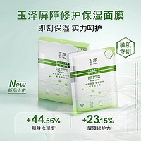 Dr.Yu 玉澤 皮膚屏障修護(hù)保濕面膜 6片裝+贈(zèng)同款面膜4片