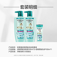 L'OREAL PARIS 透明質(zhì)酸套裝洗發(fā)水500ml*2+贈洗護(hù)100ml