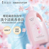 ADOLPH 阿道夫 澳谷櫻花香氛沐浴乳 1.8L