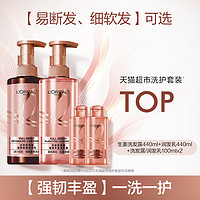 L'OREAL PARIS 強(qiáng)韌柔順洗發(fā)露880ml+贈(zèng)洗護(hù)200ml