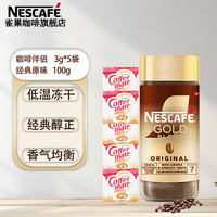 Nestlé 雀巢 GOLD 凍干黑咖啡粉 原味100G+伴侶5包*3G