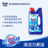 finish 亮碟 洗碗機(jī)專用洗碗粉
