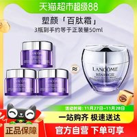LANCOME 蘭蔻 塑顏百肽霜15ml*3瓶