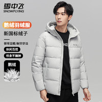 雪中飛 清倉甩賣！115g鵝絨男士短款鵝絨服