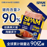 SPAM 世棒 單片午餐肉  經(jīng)典原味60g*5包