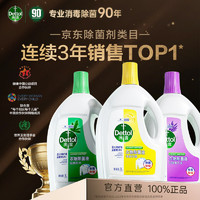 Dettol 滴露 衣物消毒液 高效殺菌除螨除味 3瓶9L 檸檬+薰衣草+松木