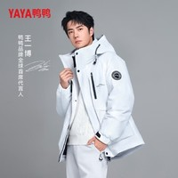 YAYA 鴨鴨羽絨服 清倉！王一博同款新山系羽絨服 情侶外套