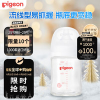 Pigeon 貝親 嬰兒寶寶玻璃奶瓶 第3代耐熱仿母乳硅膠奶嘴寬口徑自帶SS號(hào)160ml