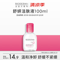 BIODERMA 貝德瑪 卸妝水100ml