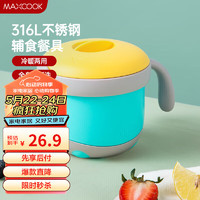 MAXCOOK 美廚 316L不銹鋼碗 水杯湯碗250ml