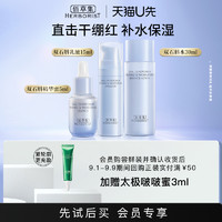 HERBORIST 佰草集 雙石斛（精華水30ml+乳液15ml+面霜10g）