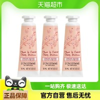 L'OCCITANE 歐舒丹 經(jīng)典櫻花潤手霜 10ML*3