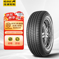 Giti 佳通輪胎 Comfort SUV520 SUV輪胎 SUV&越野型 225/60R18 100H