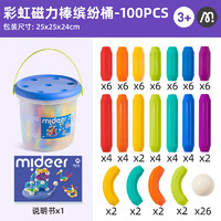 mideer 彌鹿 100件彩虹磁力棒積木