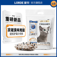 LORDE 里兜 強效除臭混合貓砂 2.5kg