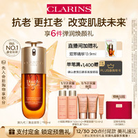 CLARINS 嬌韻詩 黃金雙萃精華 50ml（贈小姐姐彈簧水50ml×2+彈簧晚霜15ml×2+彈簧乳液10ml+定制化妝包+夸迪2.0藍(lán)銅勝肽次拋1.25ml*1）