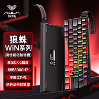 狼蛛魔鏡 11月29日20：00開售，狼蛛WiN 60/68HE磁軸機械鍵盤RT電競游戲客制化低延遲有線RGB