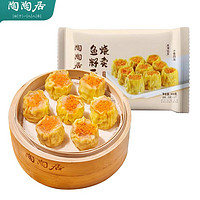 陶陶居 廣式早茶點(diǎn)心 魚(yú)籽干蒸燒賣300g（任選4件）