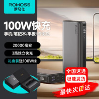 ROMOSS 羅馬仕 100W超級(jí)快充充電寶20000毫安時(shí)超大容量移動(dòng)電源