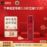 SHISEIDO 資生堂 紅色蜜露精華化妝液70ml