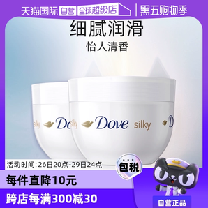 【自營(yíng)】多芬身體乳300ml*2蠶絲持久滋潤(rùn)補(bǔ)水保濕大白碗潤(rùn)膚