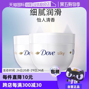 【自營】多芬身體乳300ml*2蠶絲持久滋潤補水保濕大白碗潤膚