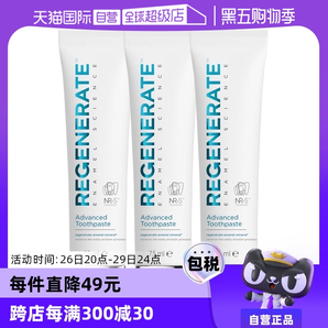 【自營】Regenerate牙膏75ml*3修護牙釉質護齦清新法國進口修復