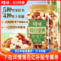 百草味每日堅果混合果仁罐裝500g休閑健康孕婦零食混合干果大禮包