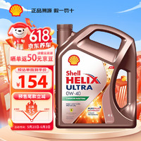 Shell 殼牌 全合成機(jī)油 超凡喜力Helix Ultra 0W-40 A3/B4 SP 4L 新加坡