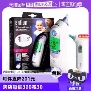 【自營】Braun博朗耳溫槍6520寶寶電子溫度計體溫計體溫槍耳溫計