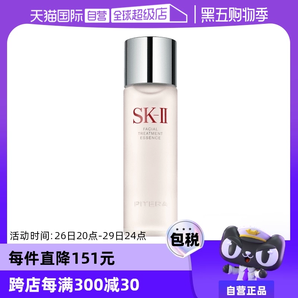 【自營(yíng)】SK-II神仙水護(hù)膚精華露230/330ml水油平衡補(bǔ)水高保濕提亮