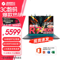 機械革命 蛟龍16Pro  2024款16英寸蛟龍16K游戲本電腦銳龍R7 滿功耗RTX4060光追電競暢玩黑神話游戲筆記本電 16K丨R7  8核心丨4060丨2.5K 【辦公游戲