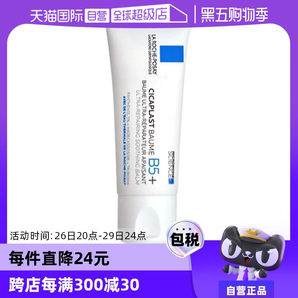 【自營】Laroche Posay理膚泉B5多效面霜祛痘印修復(fù)霜40ml/100ml