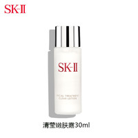 SK-II 清瑩嫩膚露30ml