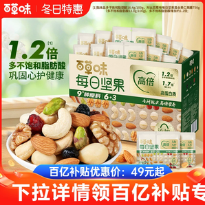 百草味每日堅果禮盒750g/30包孕婦健康零食混合干果仁休閑大禮包
