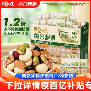 百草味每日堅(jiān)果禮盒750g/30包孕婦健康零食混合干果仁休閑大禮包