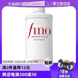 【自營(yíng)】fino透潤(rùn)美容液染燙修護(hù)改善毛躁柔順修復(fù)550ml護(hù)發(fā)素